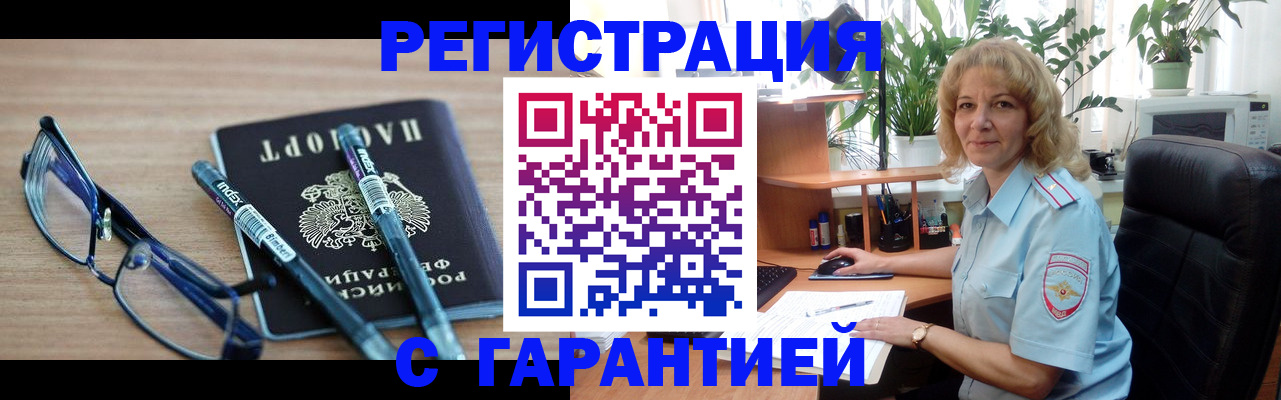 прописка штамп в Жигулёвске