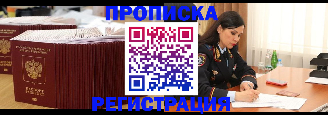 временная регистрация для школы в Жигулёвске
