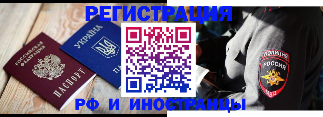 прописка для работы в Жигулёвске