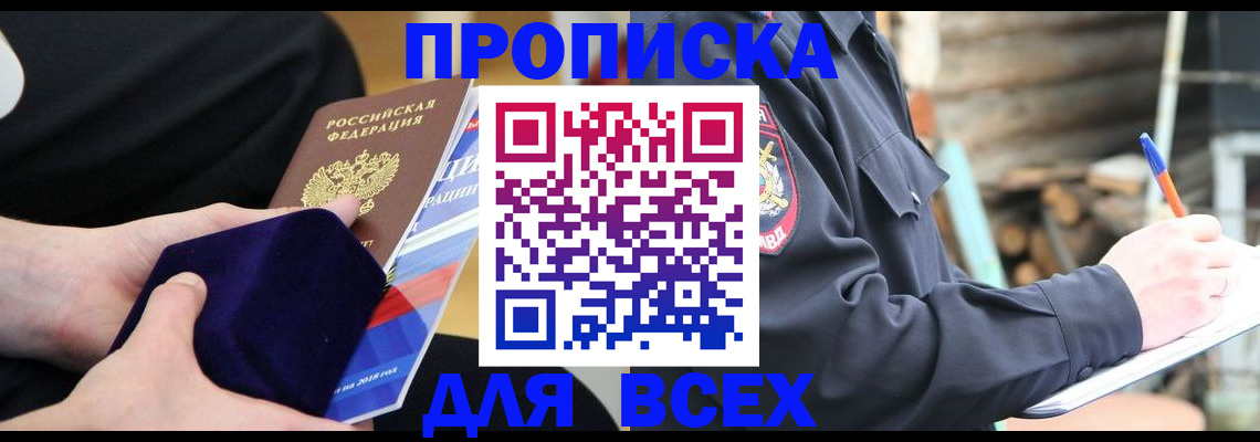 прописка для работы в Жигулёвске