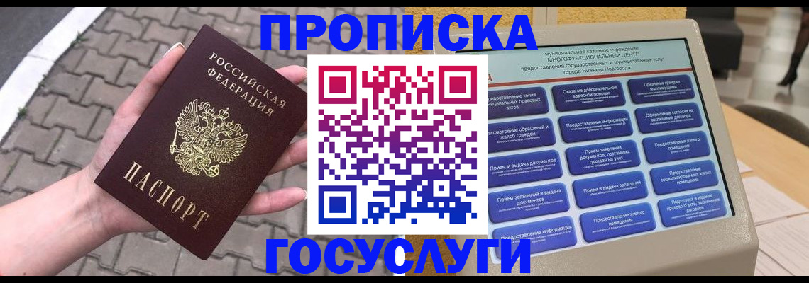 прописка от собственника в Жигулёвске